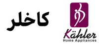 همکاری مزرعه فلامرز با کاخلر