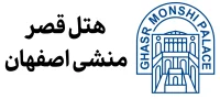 همکاری هتل قصر منشی اصفهان با مزرعه فلامرز